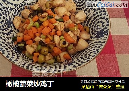 橄榄蔬菜炒鸡丁