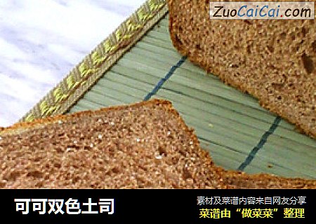 可可双色土司