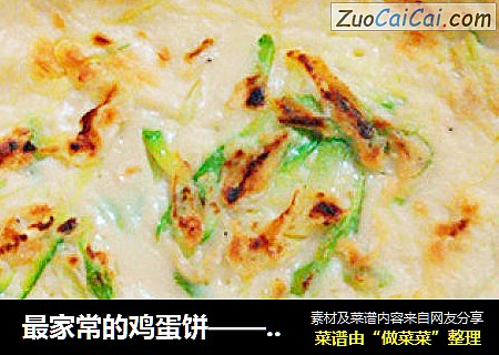 最家常的鸡蛋饼——糊塌子