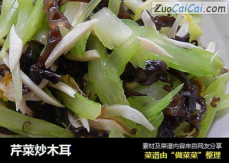 芹菜炒木耳