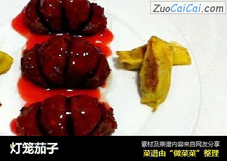 灯笼茄子