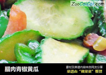 腊肉青椒黄瓜