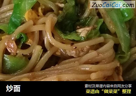 炒面