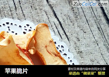 苹果脆片