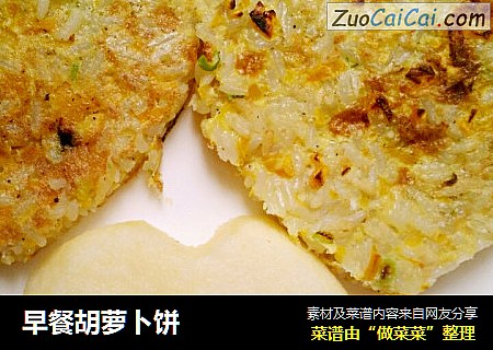 早餐胡萝卜饼