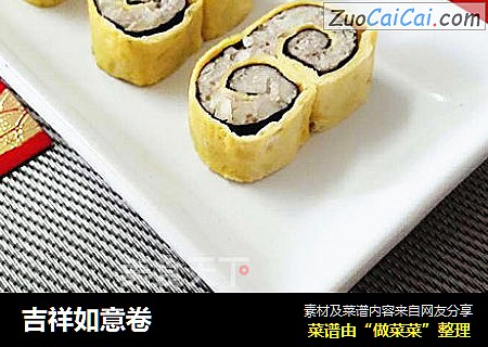 吉祥如意卷
