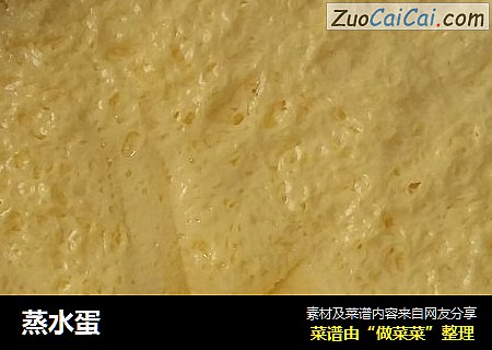 蒸水蛋