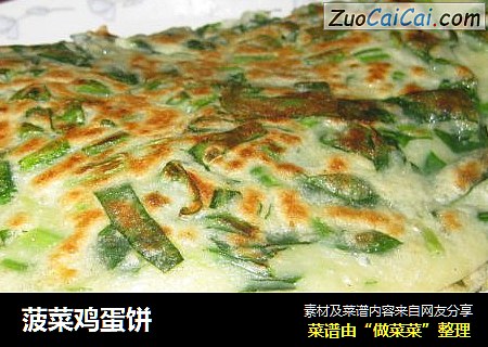 菠菜鸡蛋饼