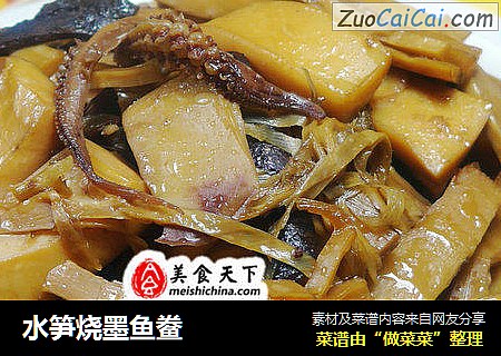 水笋烧墨鱼鲞