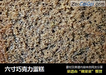 六寸巧克力蛋糕