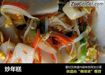 炒年糕