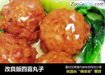 改良版四喜丸子