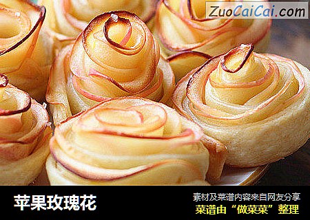苹果玫瑰花
