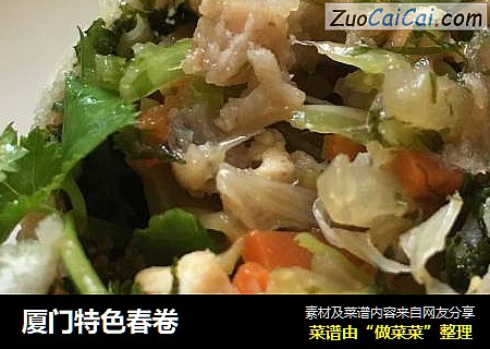 厦门特色春卷