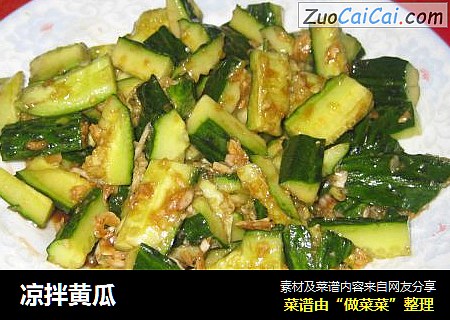 凉拌黄瓜