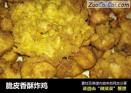 脆皮香酥炸鸡