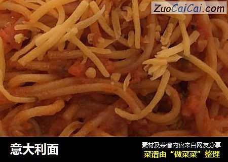 意大利面