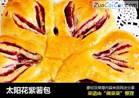 太阳花紫薯包