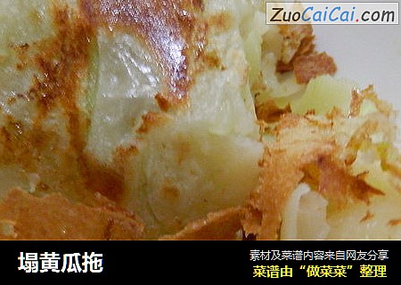 塌黄瓜拖