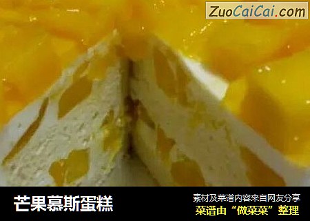芒果慕斯蛋糕