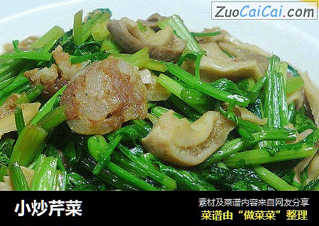 小炒芹菜