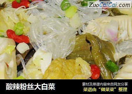 酸辣粉丝大白菜