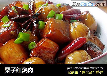 栗子红烧肉