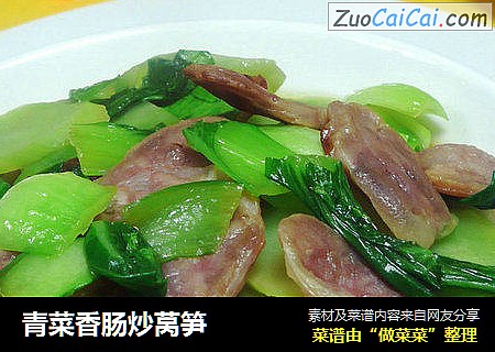青菜香肠炒莴笋