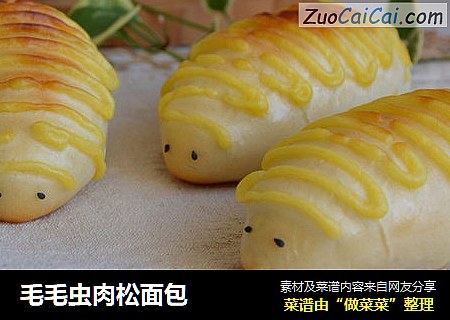 毛毛虫肉松面包