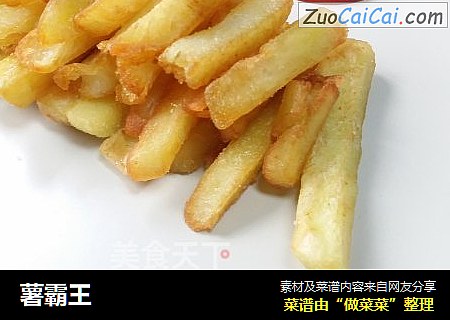 薯霸王