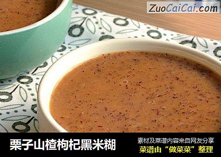 栗子山楂枸杞黑米糊