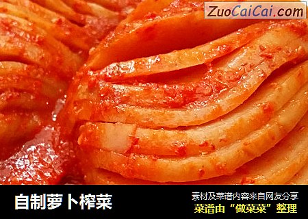 自制萝卜榨菜