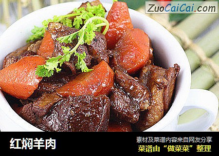 红焖羊肉