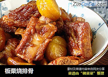 板栗烧排骨
