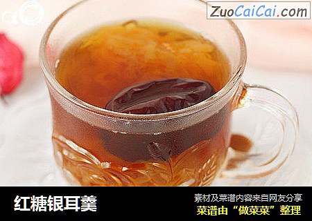 红糖银耳羹