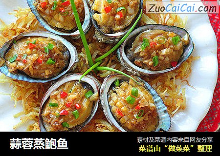 蒜蓉蒸鲍鱼