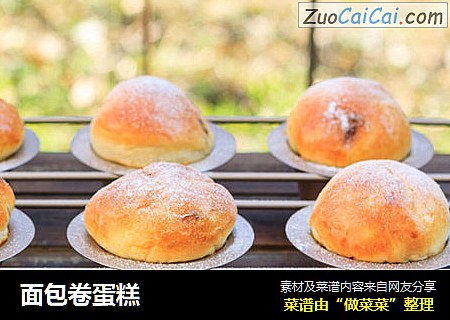 面包卷蛋糕