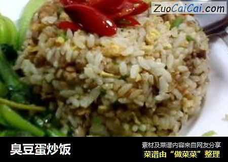 臭豆蛋炒饭
