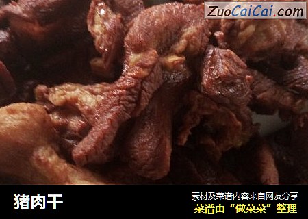 猪肉干