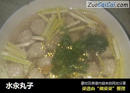 水汆丸子