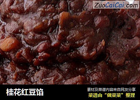 桂花红豆馅