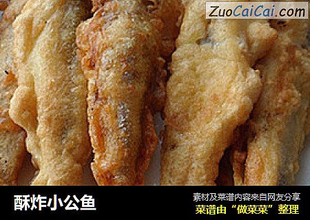 酥炸小公鱼