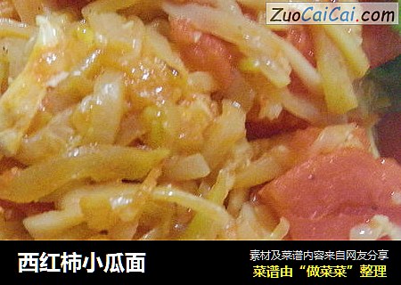 西红柿小瓜面
