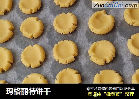 玛格丽特饼干