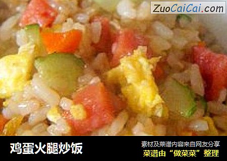 鸡蛋火腿炒饭