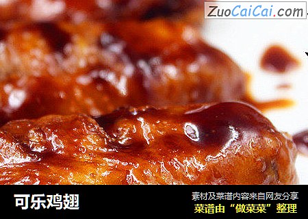 可乐鸡翅