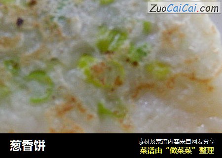 葱香饼