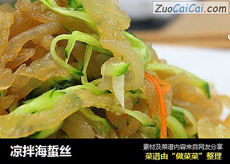 凉拌海蜇丝
