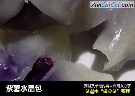紫薯水晶包