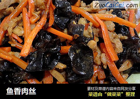 鱼香肉丝